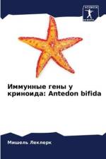 Immunnye geny u krinoida: Antedon bifida af Mishel' Leklerk