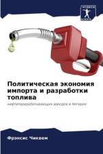 Politicheskaq äkonomiq importa i razrabotki topliwa af Fränsis Chikwem