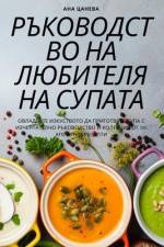 РЪКОВОДСТВО НА ЛЮБИТЕЛЯ af 1040