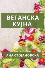 Веганска кујна: Вкусни ре af &1112