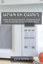 Արագ և համեղ: Եփել միկրոաŠ af &1381