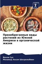 Prenebregaemye widy rastenij iz Juzhnoj Ameriki w organicheskoj zhizni af Venli Sun