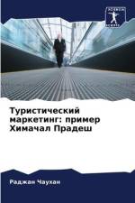 Turisticheskij marketing: primer Himachal Pradesh af Radzhan Chauhan