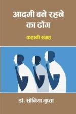 Admi bne rehne ka dhong: (कहानी संग्रह) af Sonia Gupta