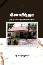 Clarinda / கிளாரிந்தா af M. Th