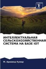 INTELLEKTUAL'NAYa SEL'SKOHOZYaJSTVENNAYa SISTEMA NA BAZE IOT af M. Arawind Kumar