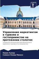 Uprawlenie marketingom w turizme i gostepriimstwe na protqzhenii stoletiq af Nawin Kumar