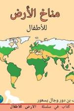 مناخ الأرض للأطفال af Yoav Ben Dor