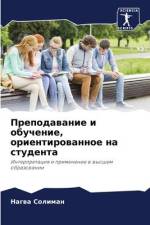 Prepodawanie i obuchenie, orientirowannoe na studenta af Nagwa Soliman