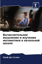 Vychislitel'noe myshlenie i izuchenie matematiki w nachal'noj shkole af Sutama