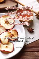 الدليل النهائي لرقائق البطاطس ورقائق البŸ