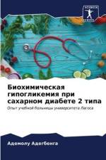 Biohimicheskaq gipoglikemiq pri saharnom diabete 2 tipa af Ademolu Adegbenga