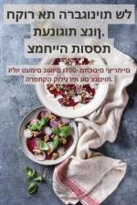 תענוגות צנון. חקור את הרבגוניות של צמחייה ת&#