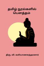 Tamizh Noolgalil Boutham af Thiru. V. Kalyanasundaram