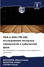 GGA i GGA+TB-mBj issledowanie oxidnyh perowskitow w kubicheskoj faze af Bouhenna Abdelkader