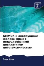 BMMSK i okoloushnye zhelezy krys s inducirowannoj cisplatinom citotoxichnost'ü af Jeman Hani