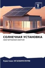 SOLNEChNAYa USTANOVKA af Kristian Ngalamulume