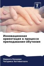 Innowacionnaq orientaciq w processe prepodawaniq-obucheniq af Niranga Bandara