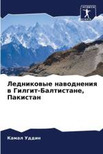 Lednikowye nawodneniq w Gilgit-Baltistane, Pakistan af Kamal Uddin