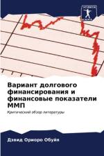 Variant dolgowogo finansirowaniq i finansowye pokazateli MMP af Däwid Orioro Obujq
