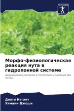 Morfo-fiziologicheskaq reakciq nuta w gidroponnoj sisteme af Dipti Nagaich