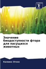 Znachenie biodostupnosti ftora dlq pasuschihsq zhiwotnyh af Kalwins Othoo