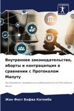 Vnutrennee zakonodatel'stwo, aborty i kontracepciq w srawnenii s Protokolom Maputu af Zhan Fost Bafwa Katombe
