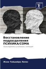 Vosstanowlenie podrazdeleniq PSIHIKA/SOMA af Zhoze Tejshejra Lopes