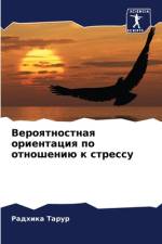 Veroqtnostnaq orientaciq po otnosheniü k stressu af Radhika Tarur