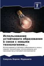Ispol'zowanie ustojchiwogo obrazowaniq w swqzi s nowymi tehnologiqmi... af Samuäl' Borhes Murashita