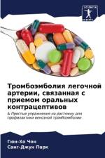 Tromboämboliq legochnoj arterii, swqzannaq s priemom oral'nyh kontraceptiwow af Gün-Ho Chon