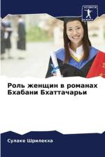 Rol' zhenschin w romanah Bhabani Bhattachar'i af Sulake Shrilekha