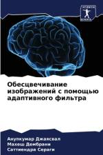 Obescwechiwanie izobrazhenij s pomosch'ü adaptiwnogo fil'tra af Anupkumar Dzhaqswal