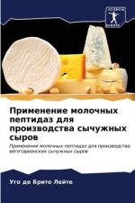 Primenenie molochnyh peptidaz dlq proizwodstwa sychuzhnyh syrow af Ugo de Brito Lejte
