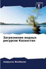 Zagrqznenie wodnyh resursow Kazahstan af Hajrulla Zhanbekow