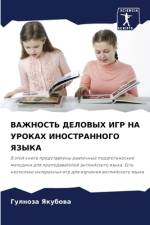 VAZhNOST' DELOVYH IGR NA UROKAH INOSTRANNOGO YaZYKA af Gulnoza Yakubowa