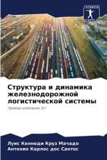 Struktura i dinamika zheleznodorozhnoj logisticheskoj sistemy af Luis Kennedi Kruz Machado
