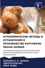 AGRONOMIChESKIE METODY I OGRANIChENIYa V PROIZVODSTVE KARTOFELYa, MBALA-ZAMBIYa af Lorrajn N. K. ChILIPA