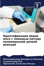 Identifikaciq widow mqsa s pomosch'ü metoda polimeraznoj cepnoj reakcii af Mahendrakumar Dasharathi Makwana