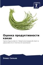 Ocenka produktiwnosti kakao af Jelias Sil'wa