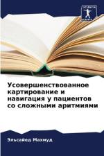 Usowershenstwowannoe kartirowanie i nawigaciq u pacientow so slozhnymi aritmiqmi af Jel'sajed Mahmud