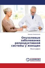 Opuholewye zabolewaniq reproduktiwnoj sistemy u zhenschin af Hurshida Ahmedzhanowa