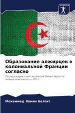 Obrazowanie alzhircew w kolonial'noj Francii soglasno af Mohammed Lamin Belgit
