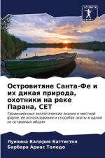 Ostrowitqne Santa-Fe i ih dikaq priroda, ohotniki na reke Parana, CET af Luizina Valeriq Battiston