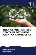 ANALIZ ZhIZNENNOGO OPYTA RABOTNIKOV HARITHA KARMA SENA af Dzhilumol M V