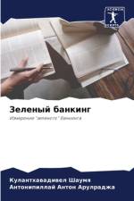 Zelenyj banking af Kulanthawadiwel Shaumq