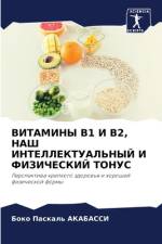 VITAMINY B1 I B2, NASh INTELLEKTUAL'NYJ I FIZIChESKIJ TONUS af Boko Paskal' Akabassi