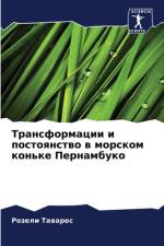 Transformacii i postoqnstwo w morskom kon'ke Pernambuko af Rozeli Tawares