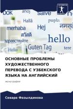 OSNOVNYE PROBLEMY HUDOZhESTVENNOGO PEREVODA S UZBEKSKOGO YaZYKA NA ANGLIJSKIJ af Sewara Fazyldinowa