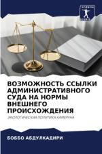 VOZMOZhNOST' SSYLKI ADMINISTRATIVNOGO SUDA NA NORMY VNEShNEGO PROISHOZhDENIYa af Bobbo Abdulkadiri